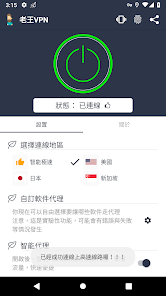 老王加速vn下载android下载效果预览图